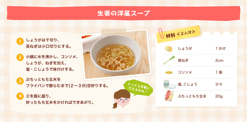 生姜の洋風スープ